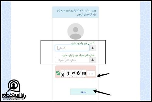 سامانه جذب و استخدام صدا و سیما 